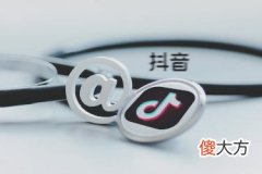 抖音直播认证可以解绑吗？抖音直播如何开通？