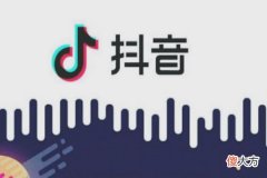 抖音挂自己淘宝要收取什么费用 入驻抖音要哪些条件