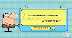 火柴棒趣味数学题：与正方形有关的火柴题——移4根火柴棒