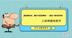 火柴棒游戏趣味数学题：移动1根火柴，使房子变成两间——移动一根火柴系列