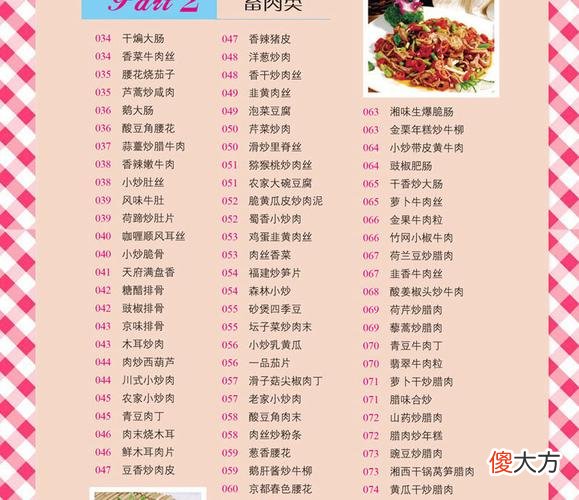 家常小炒菜谱1000大全