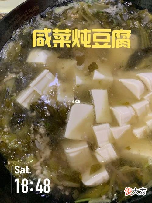 咸菜煮豆腐