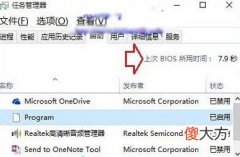 Win10系统如何查看开机用时