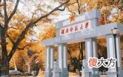 湖南工业大学（华南师范大学）