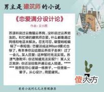 男主是建筑师很爱女主（男主是建筑师 婚后文）