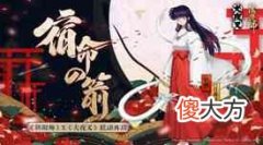 阴阳师犬夜叉现在还能抽到吗（阴阳师犬夜叉第四次次联动）