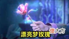 轻轻 严爵（精灵梦叶罗丽第1季）